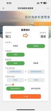 “琼州海峡轮渡管家”新增“海口→海安”航线的候补购票功能 提高船票购买成功率