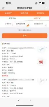 “琼州海峡轮渡管家”新增“海口→海安”航线的候补购票功能 提高船票购买成功率