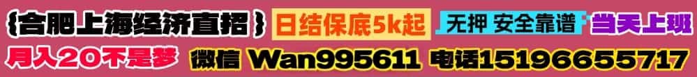 以实干赴热爱,以财富致青春!诚聘上海合肥伴游向导-直办管住无费用-当天安排-职业化管理靠谱