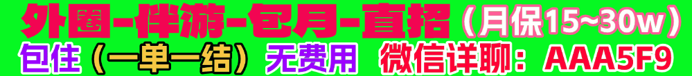 伴游直聘 一单一结 无费用