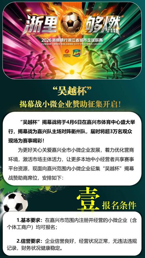 “吴越杯”揭幕战门票销售火爆