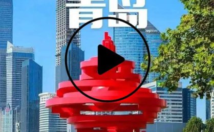 海滨城市青岛——青岛十大景点你来过几个