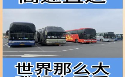 从宝鸡到深圳的长途大巴票如何预订，长途汽车安全吗？