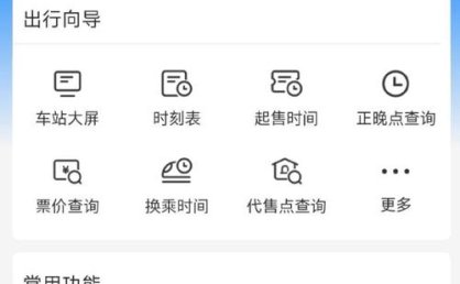 如何在手机上购买大巴车票