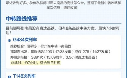 从邢台和邯郸到南昌的长途汽车怎么走