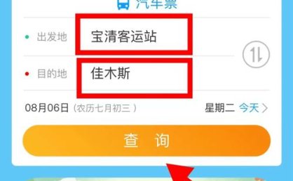 哪个汽车票预订软件好用