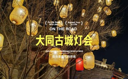 大同“逆袭”：从前靠煤发光，现在景点爆火