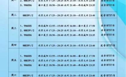 10月26日起，永州零陵机场将开启冬春航季（附航班时刻表）