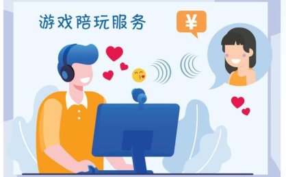 变革升级促就业  “游戏陪玩”为游戏产业提供发展新引擎