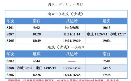 2025年s2线最新时刻表查询(附买票)