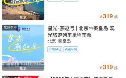 “津旅时光号”旅游列车30日起发车