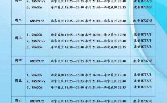 10月26日起，永州零陵机场将开启冬春航季（附航班时刻表）