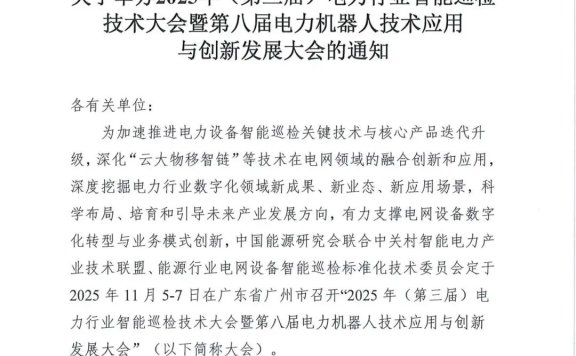 北极星电力会展网