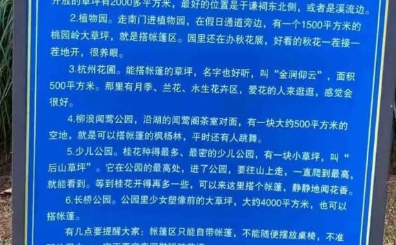 杭州西湖边有露营区？景区：是欣赏风光的固定休息场所，不建议过夜