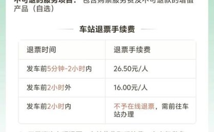 网上订汽车票后如何取票