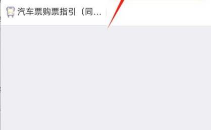 在网上购买汽车票后怎么取票