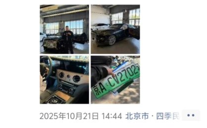 租车行以280万回收陈震劳斯莱斯事故车连开三天直播，工作人员称买车为了热度，陈震回应