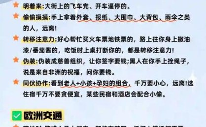 中领馆提醒赴苏格兰旅游中国公民注意财物安全