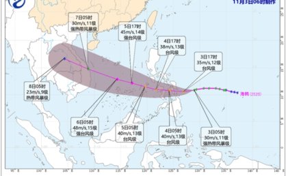 台风“海鸥”4日将穿过菲律宾中部 5日移入南海东南部海面