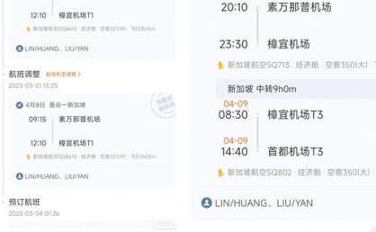 11月16日，南宝航线部分航班临时调整→