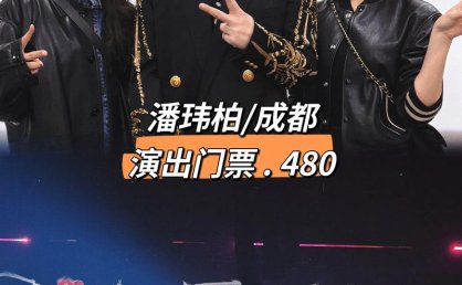 潘玮柏演唱会周末开唱，周边旅游打卡和票根优惠攻略请收好！