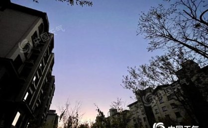 北京今天晴朗干燥模式持续 明后天云量将明显增多