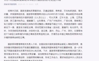 外交部：决定恢复旅行社经营中国公民赴加拿大团队游业务