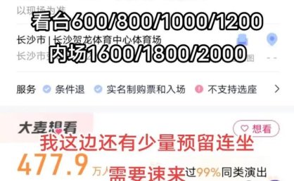 溢价数倍的演唱会门票，谁在卖谁在买？