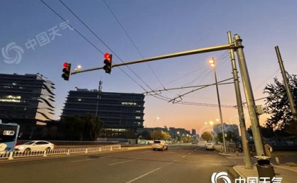 未来三天北京将暂别晴天模式云量增多 早晨及夜间时段能见度不佳