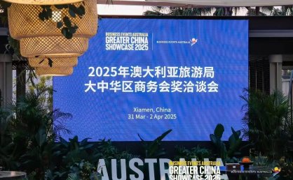 葡萄牙旅行社协会2025年会将在澳门举行