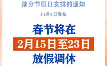 9天！“史上最长”春节假期点燃长线游，欧洲游咨询量环比暴涨200%