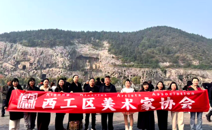 【文化西工】丹青对话千年！西工美术家协会龙门采风