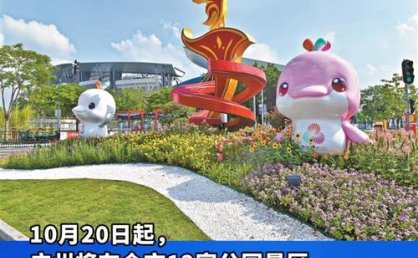 全运会拓展“赛事+”模式 全市景区发放万张免费门票