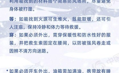 内蒙古未来三天雨雪连连局地有暴风雪 各地气温将明显下降