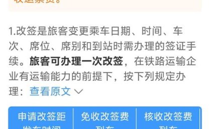 12306能买汽车票了？这几点注意事项你知道吗？