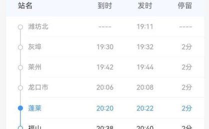 火车票打折力度加大，济南至青岛、青岛至烟台等39趟列车在列