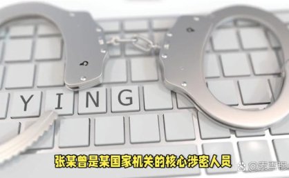 程某（退休人员）获刑15年！为子女办留学签证，多次向境外间谍机关提供国家秘密