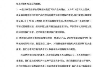刷屏！携程被举报，涉嫌“二选一”垄断，携程回应！举报方称“手中掌握大量证据”