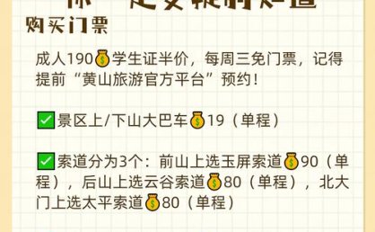 2024年黄山风景区门票价格公布！