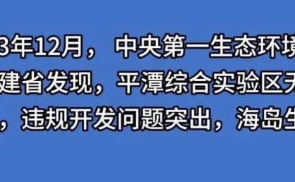 平潭发布提醒：远离无居民海岛非法旅游