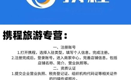 携程旅行怎么订酒店 携程旅行预定酒店教程【详解】