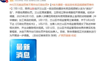 烟台多家民宿、酒店被罚！