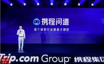 携程团队游：以创新破局行业变革 以国际化开启增长新篇