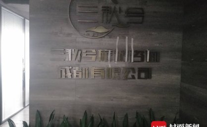 成都民宿卡平台爆雷：880元年卡免费不限次入住，押金去向成谜