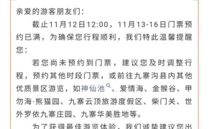 首个秋假火爆开启 四川景点门票预订量同比增长39%