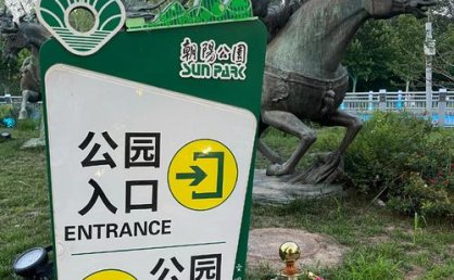 奈飞：公园11月12日费城开幕免门票