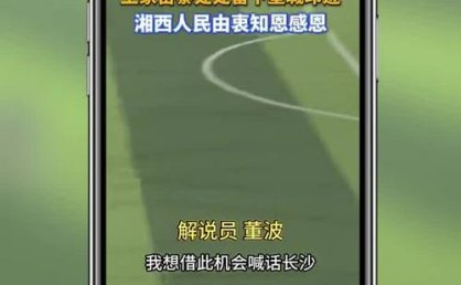 湘伴丨@湘超球迷：一桌“热梗”流水席管够，以表敬意！