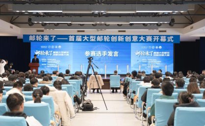 以赛聚智 赋能邮轮产业高质量发展 首届大型邮轮创新创意大赛决赛举行