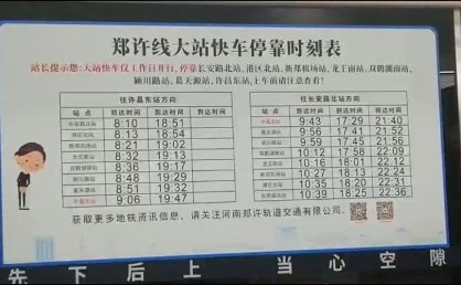 郑州铁路局的王牌动车时刻表是什么？