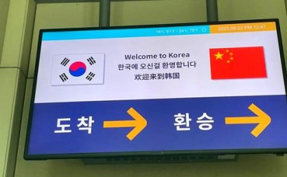 中国游客出境游偏好已“洗牌”，韩国取代日本成为最热目的地